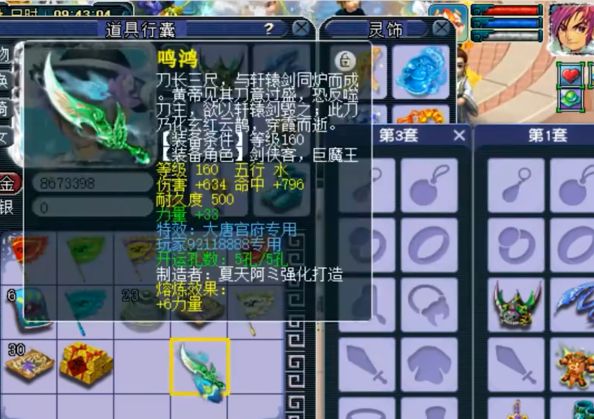 梦幻西游：全服命中最高的武器出炉，总伤害1060，预估价值50万元