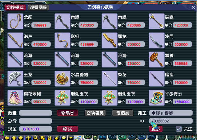 梦幻西游：装备打造商人，一件未鉴定装备利润600万，算黑商？