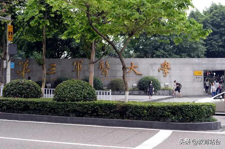 陆军军医大学 