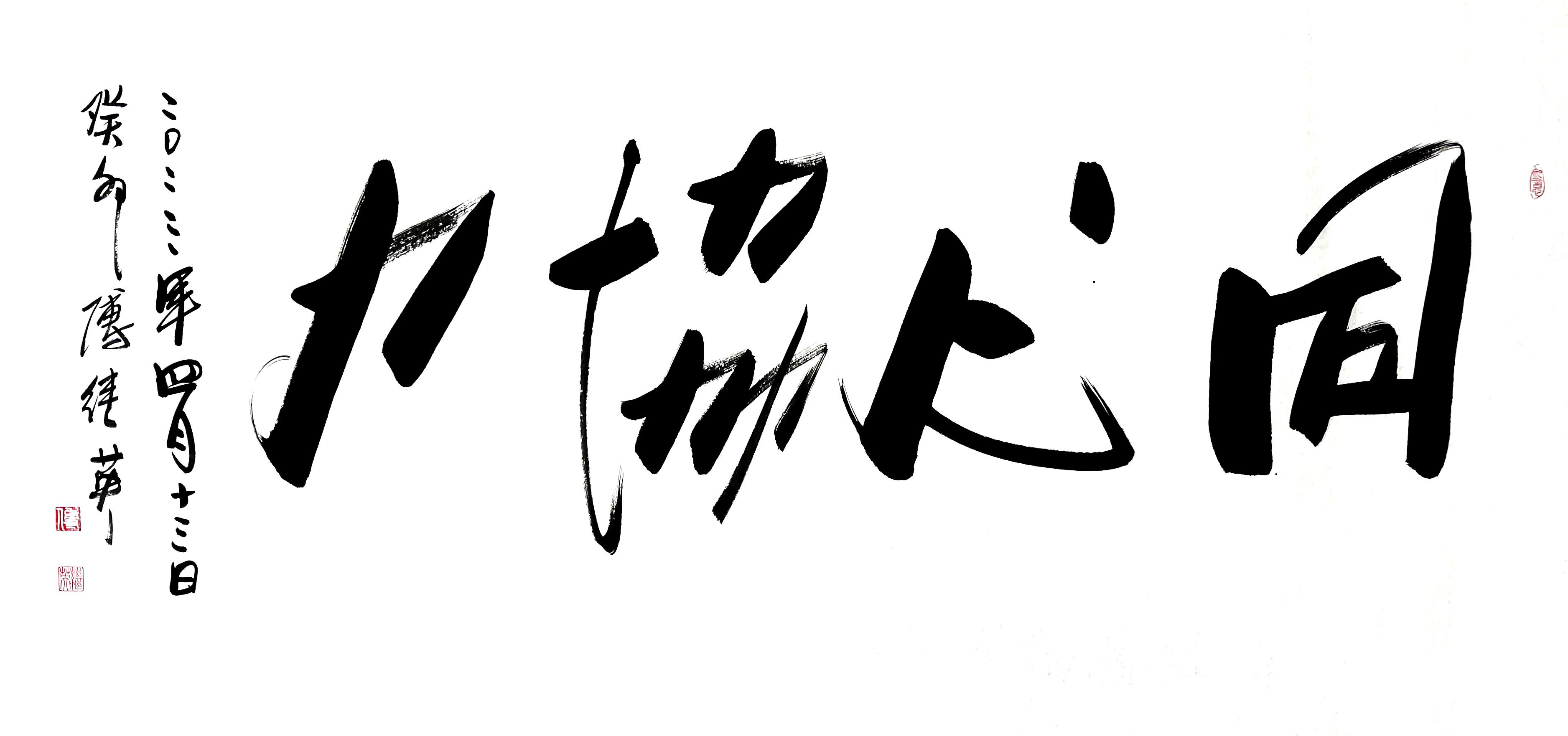 同心协力的意思 同心协力正确解释
