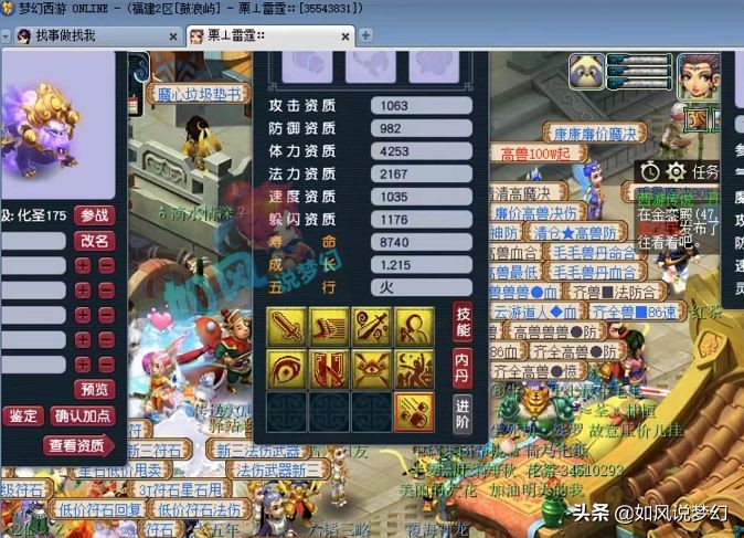 梦幻西游：浩文空降东海崂山冲刺32强，扶峰做客官方比赛直播间