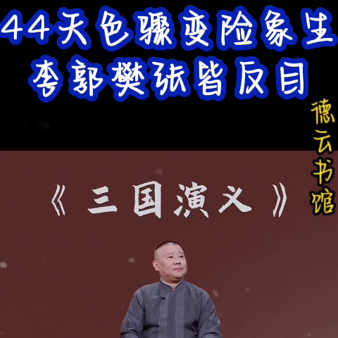 郭德纲单口相声 郭德纲单口长篇评书