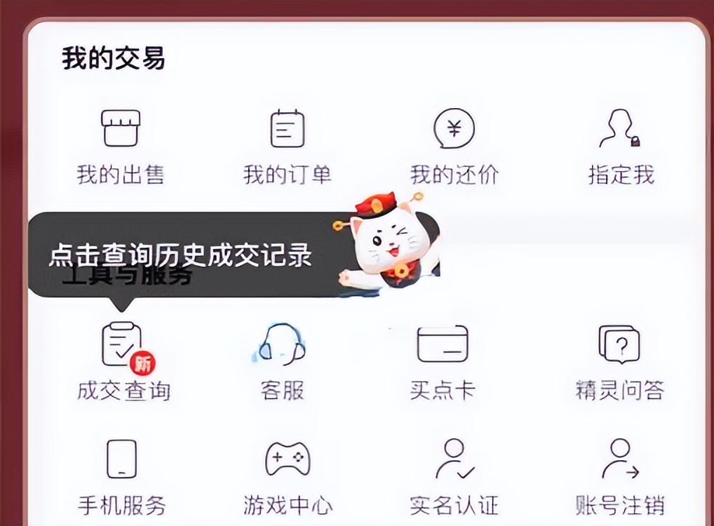 梦幻西游：藏宝阁上线新功能了，可以查询历史成交记录，内测玩法