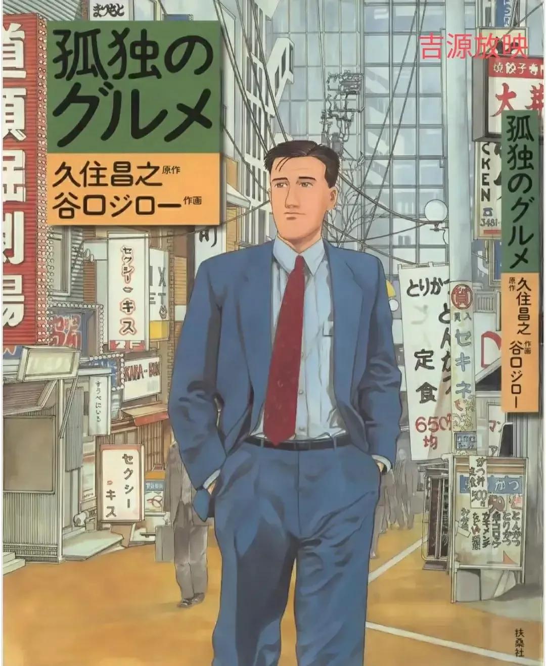 孤独的美食家 孤独的美食家免费完整版