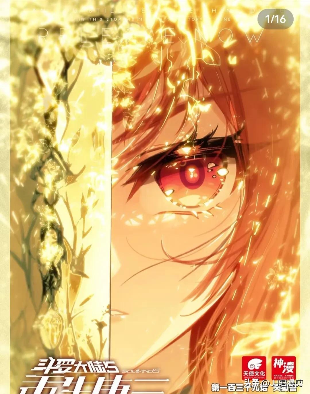 斗罗大陆漫画 斗罗大陆漫画免费樱花