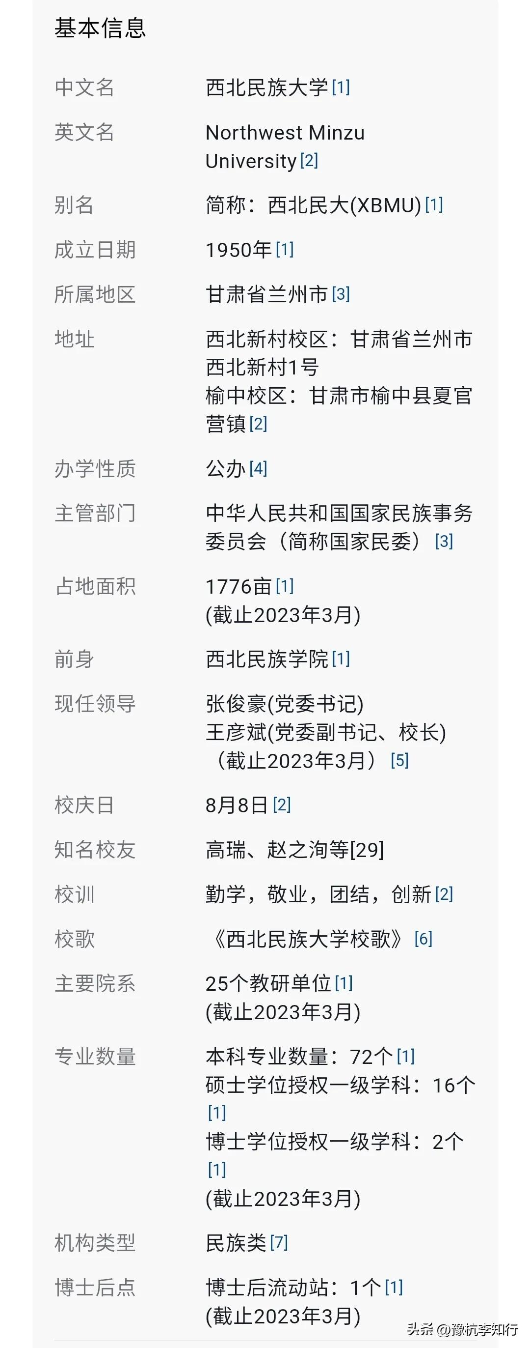 西北民族大学 西北民族大学一本专业