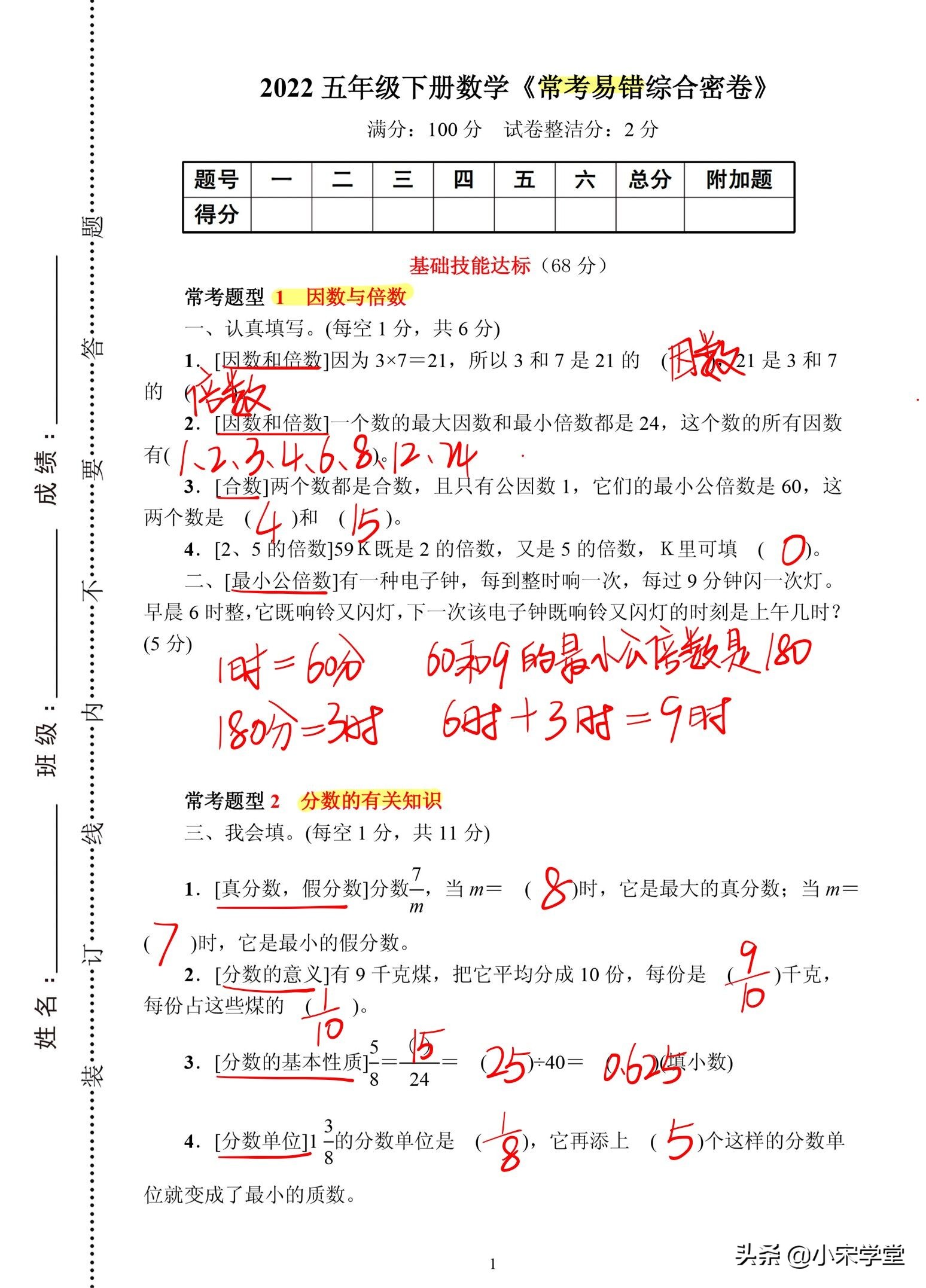 五年级下册数学 五年级下册试卷打印