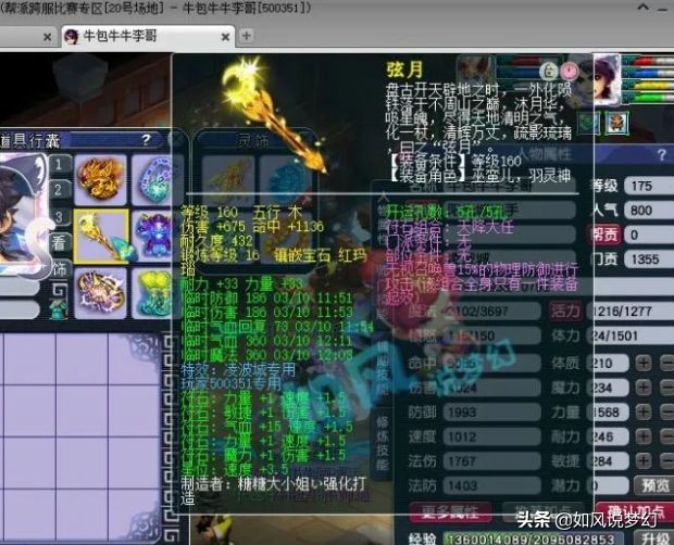 梦幻西游：浩文连输夏大虎4次，全服第1长杖将转到明秀园