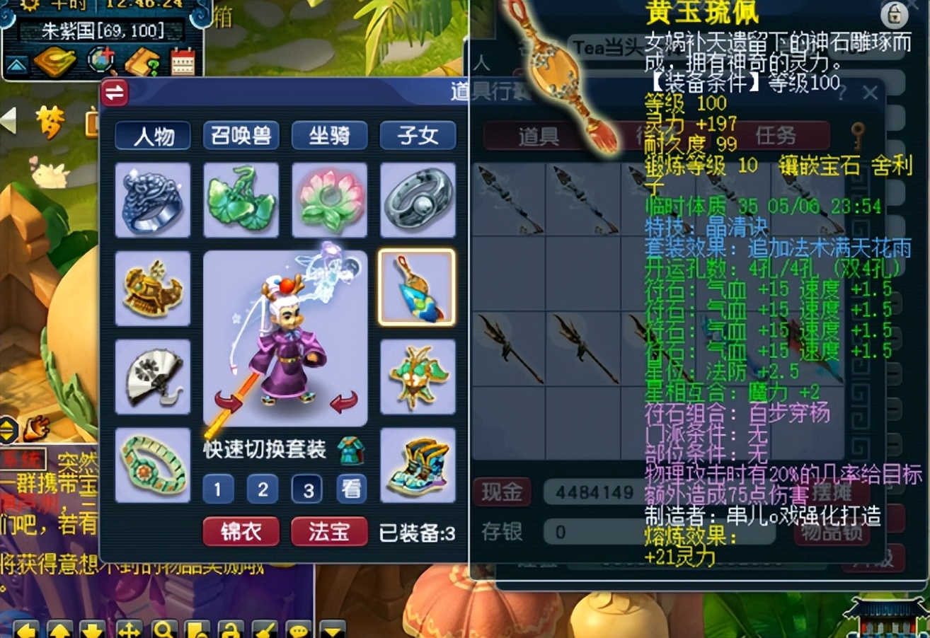 梦幻西游：极致百级套神威花果山展示，超多蓝字哦