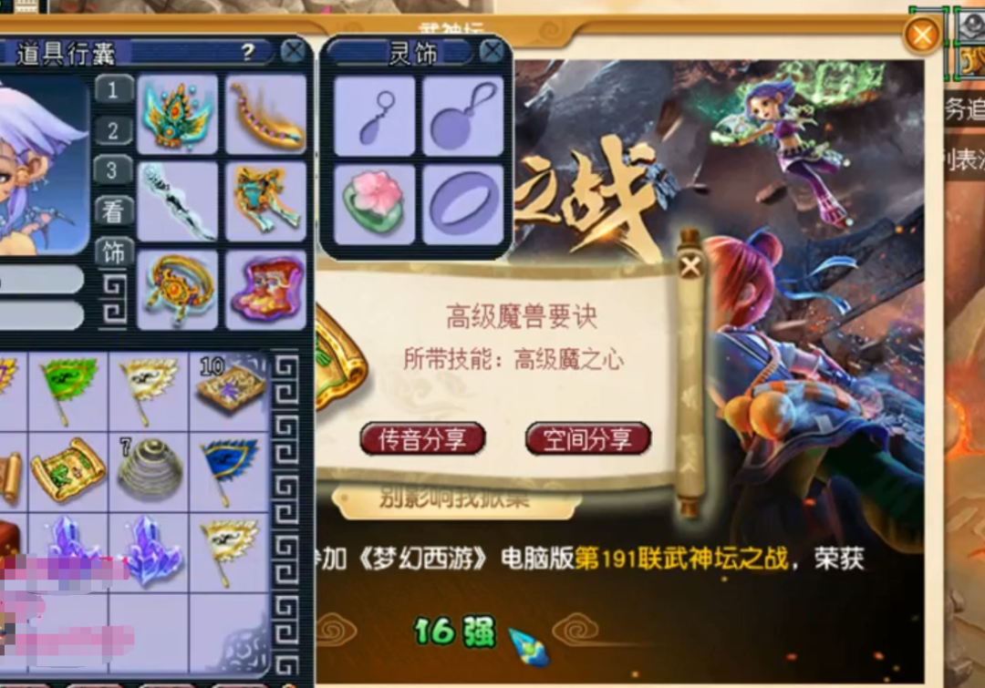 梦幻西游：武神坛16强奖励直播，好多灵饰书和高兽诀