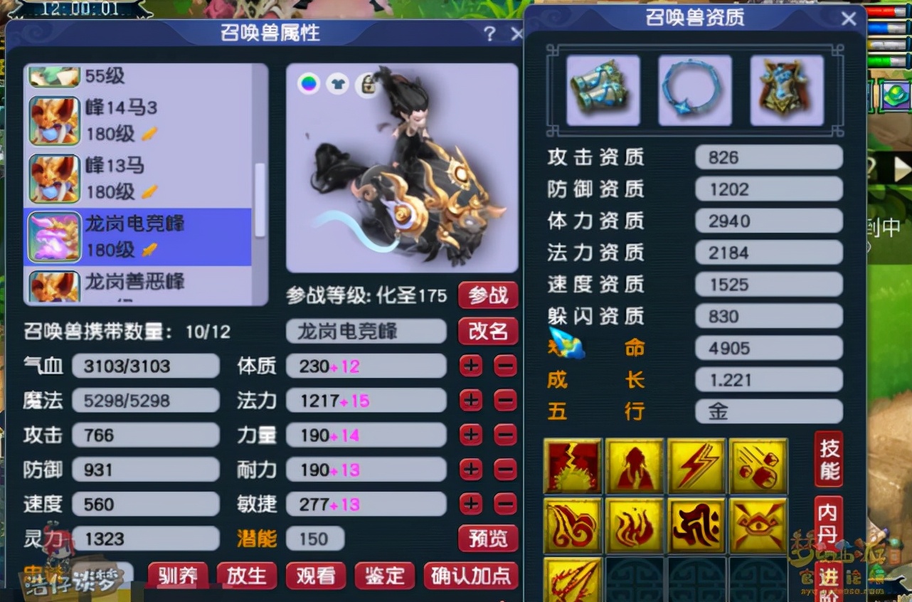 梦幻西游：175服战8强神木林，无符2753法伤，5匹神马匹敌豪门