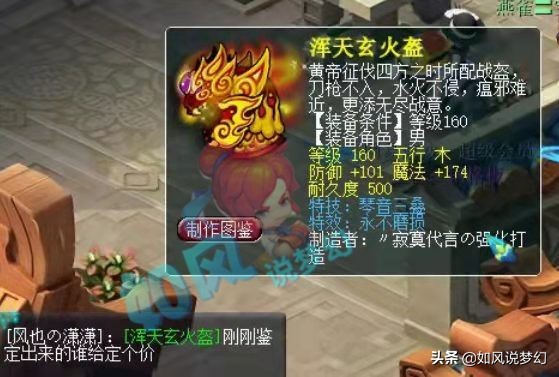 梦幻西游：史上最惨的游戏大哥，鉴定出1073伤神器只赚了7万元？