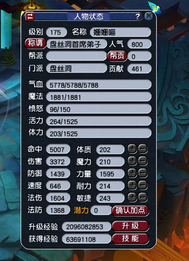 梦幻西游：175级力盘丝的天花板，命中5000+，面板伤害3300+