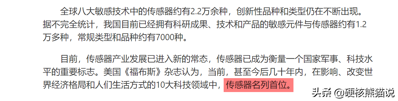 传感器技术大爆发：被列为十大科技之首，重要性堪比芯片