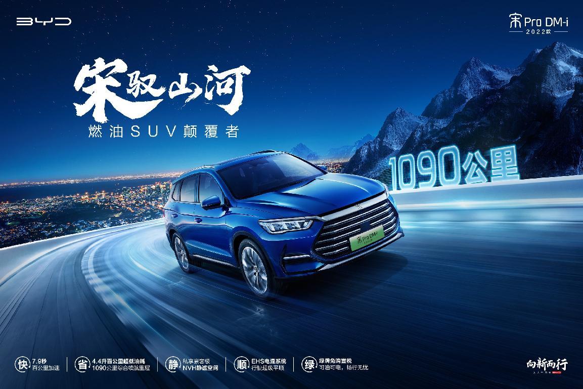 年底上市,2022款宋Pro DM-i开启预售,13.58万元起