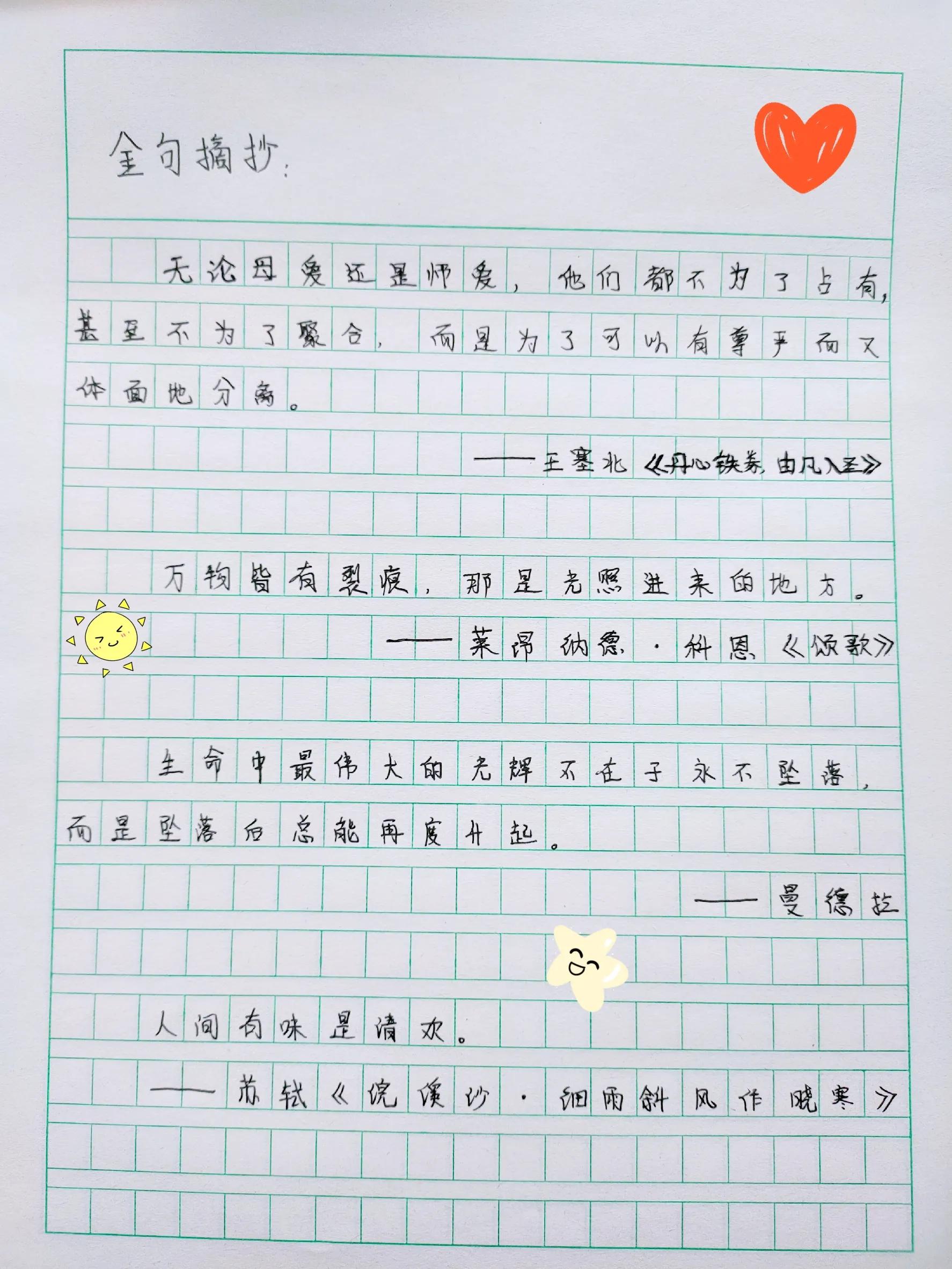 好词好句摘抄大全 好词大全1000个