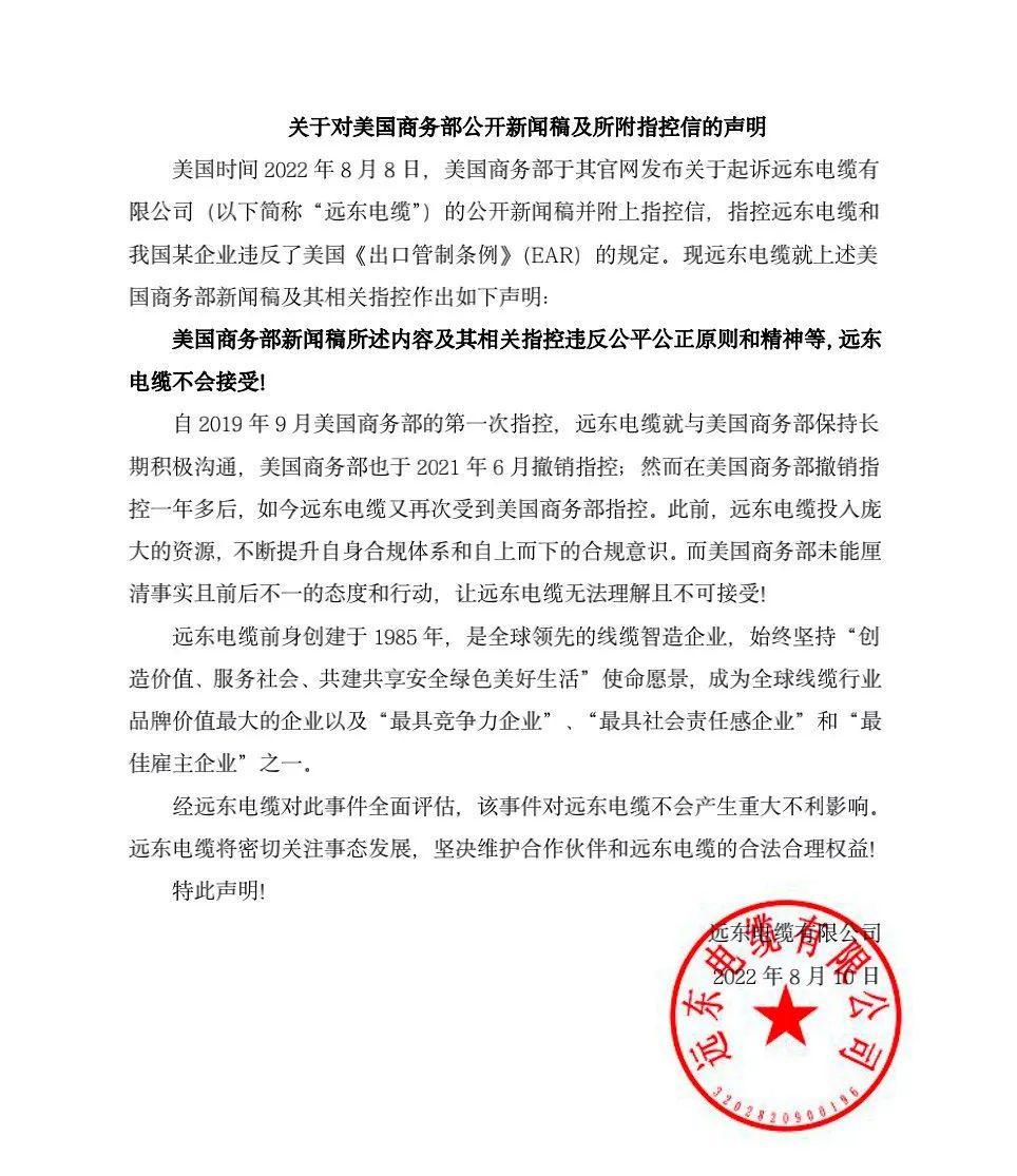 远东电缆有限公司 远东集团是谁的金主