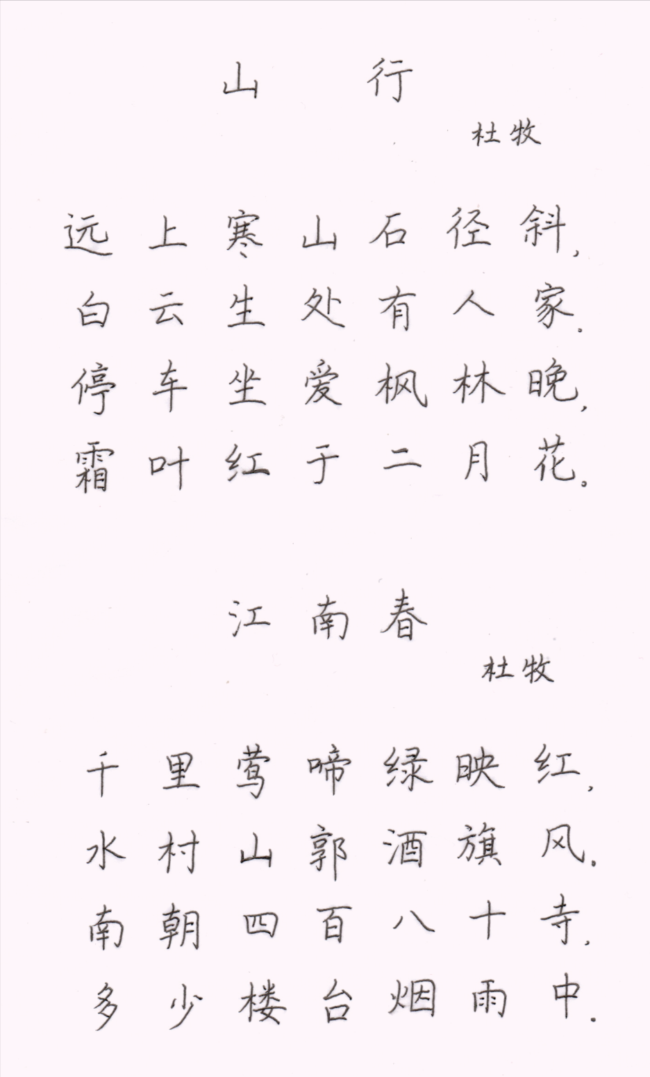 千里莺啼绿映红 饮湖上初晴后雨