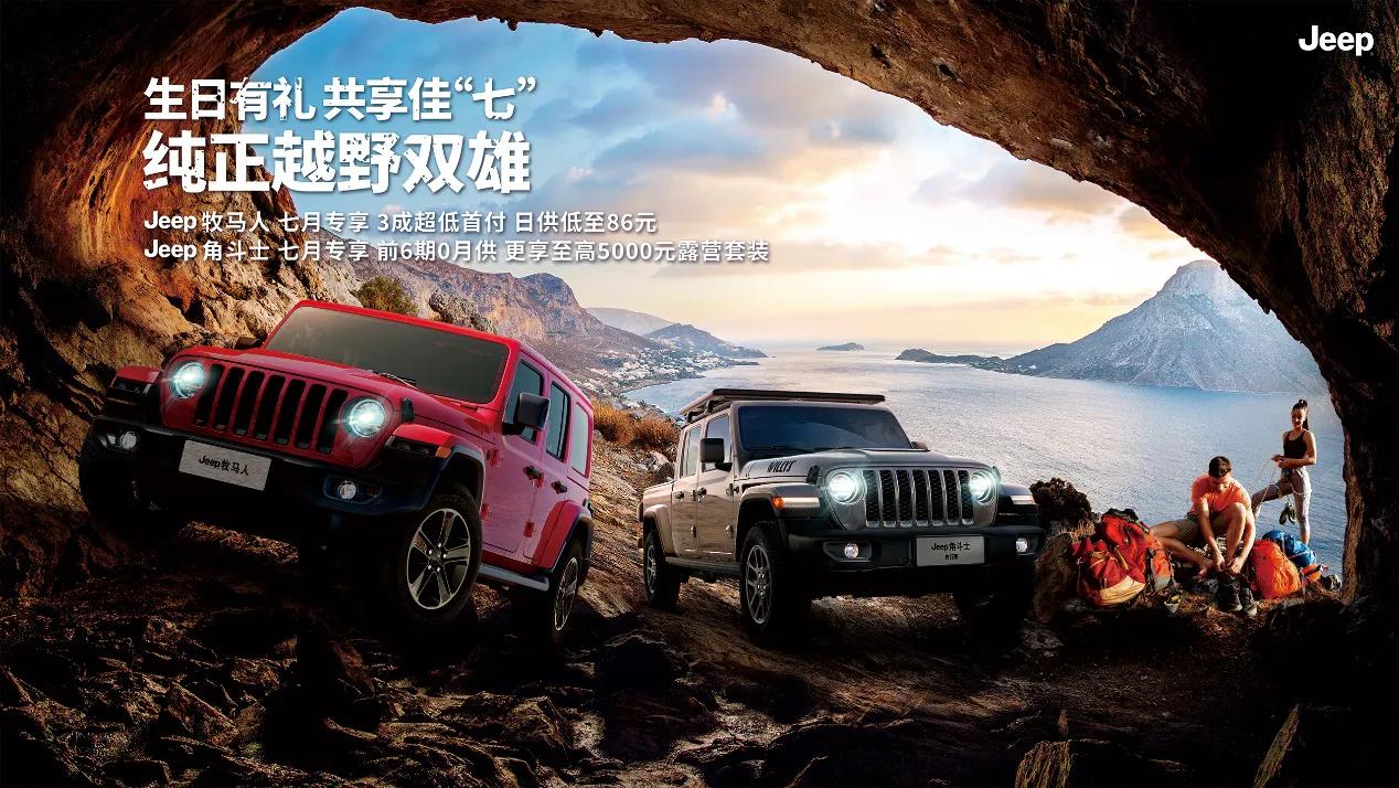 體驗越野之趣，Jeep活徹底探享之旅廈門站圓滿落幕
