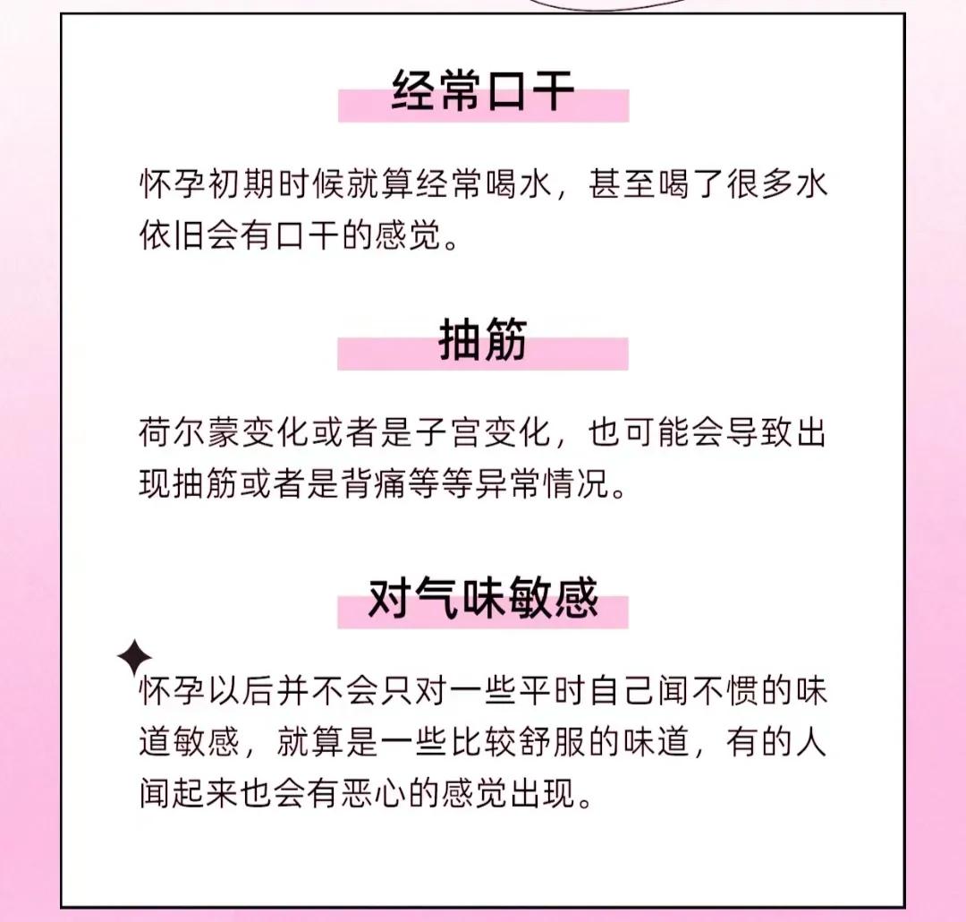 怀孕初期症状有哪些 怀孕真的有预感吗