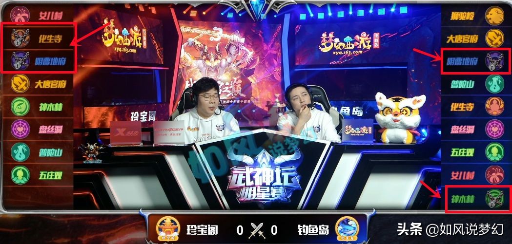 梦幻西游：珍宝阁2神木战胜渔岛，夺全明星赛冠军，杨洋率队获胜