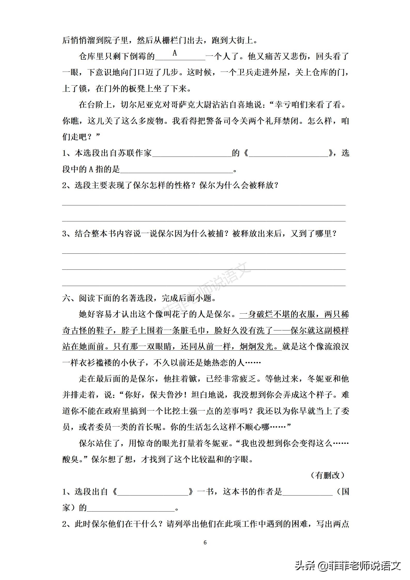 八年级语文下册名著《儒林外史《钢铁是怎样炼成的》练习题