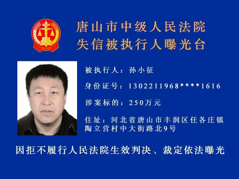 失信被执行人 查询失信被执行人网站