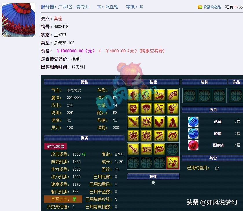 梦幻西游：浩文鉴定出160服战凝滞女衣，20红吸血鬼卖4年没人要