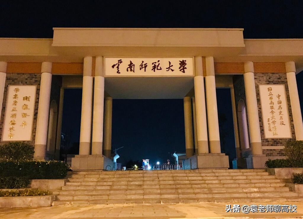 云南师范大学 云南招生录取结果查询