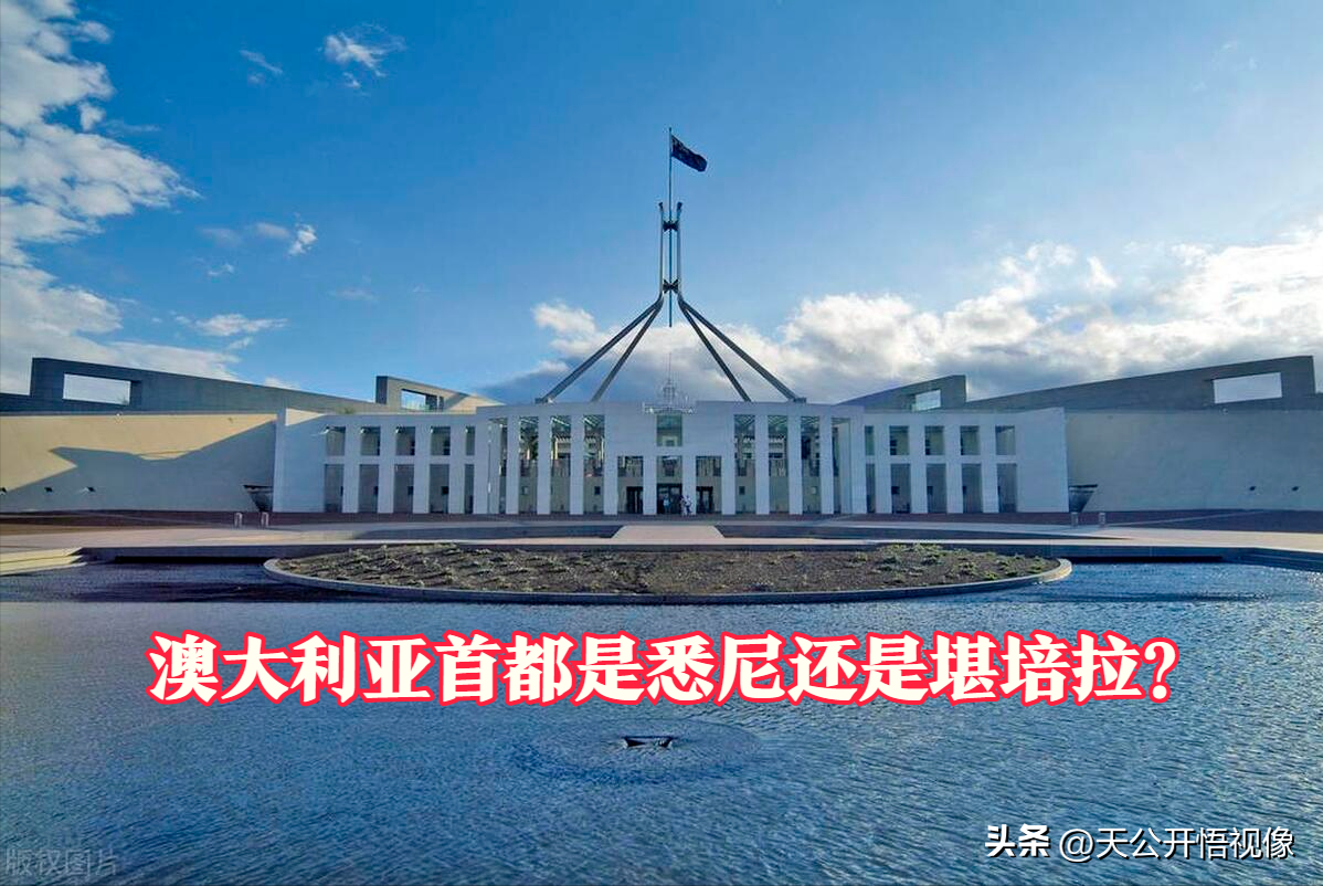 澳大利亚的首都 澳大利亚现在是什么季节
