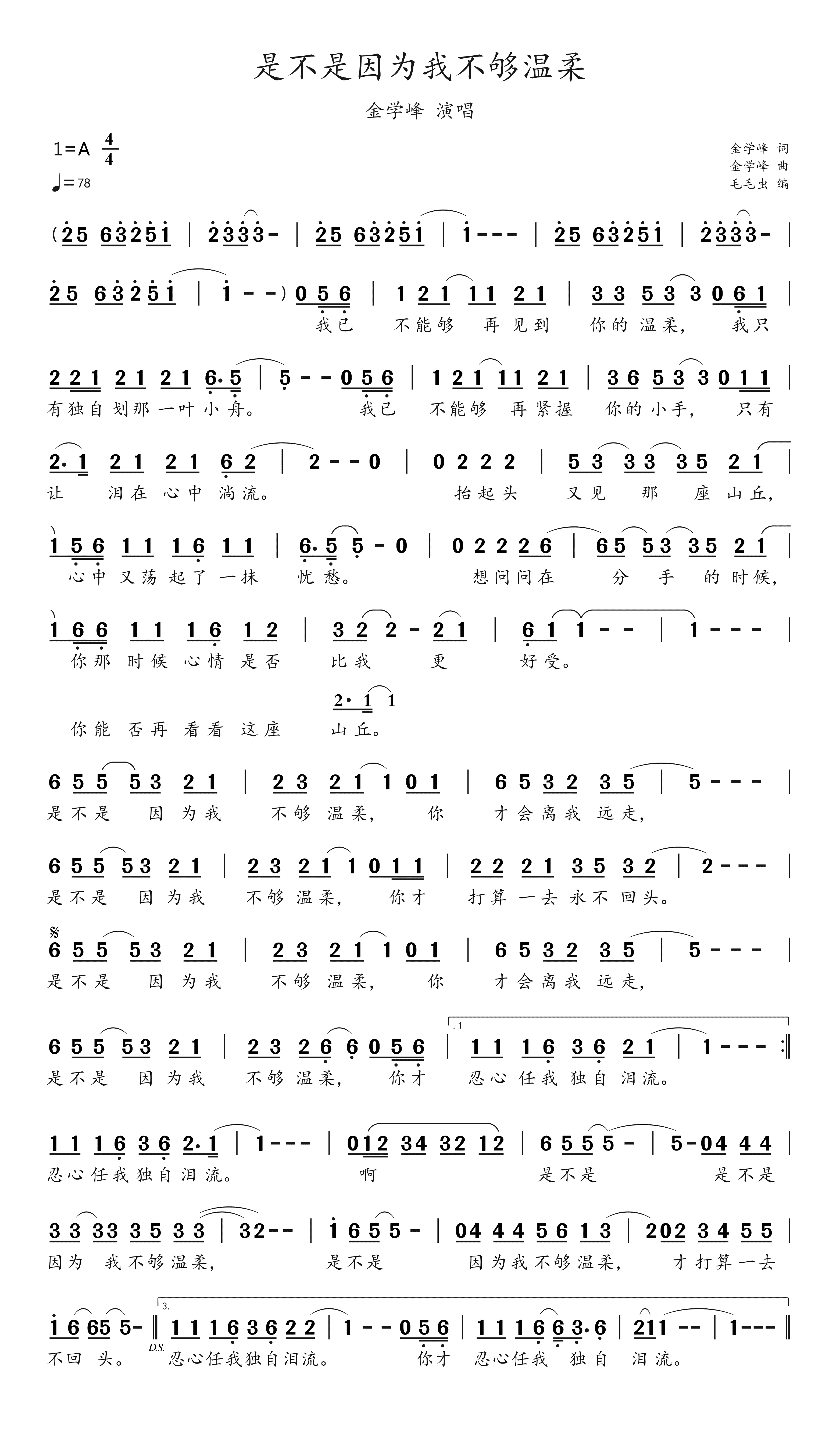 是不是因为我不够温柔 是不是因为我不够温柔不能分担你的忧愁