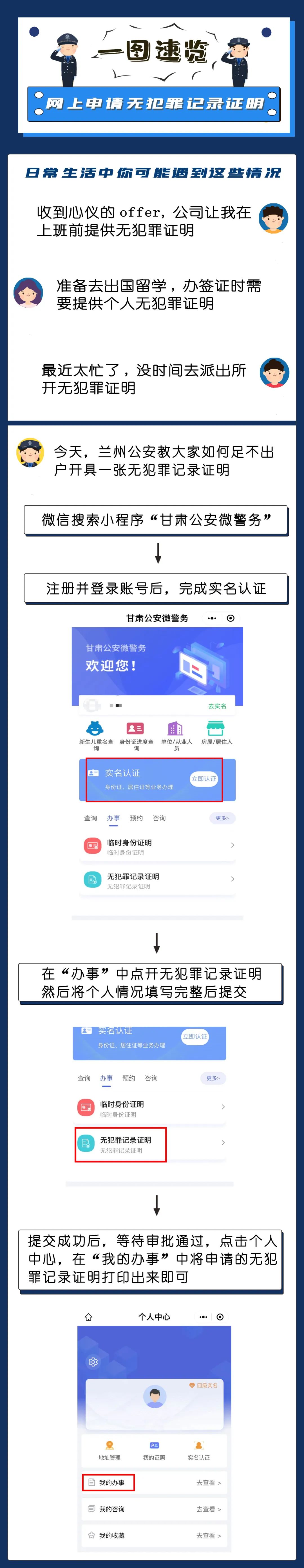 无犯罪记录证明怎么开 无犯罪记录证明电子档