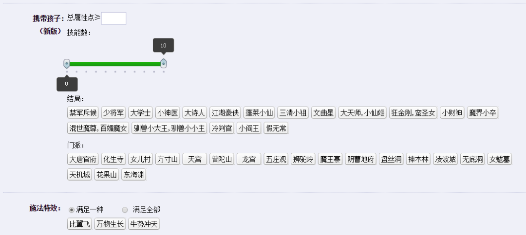 2021年最后一次18门派闯关成绩，藏宝阁新增施法特效筛选条件