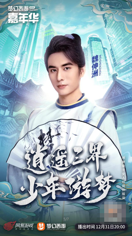 梦幻西游嘉年华跨年晚会全明星阵容公布，张艺兴陪你走进2022