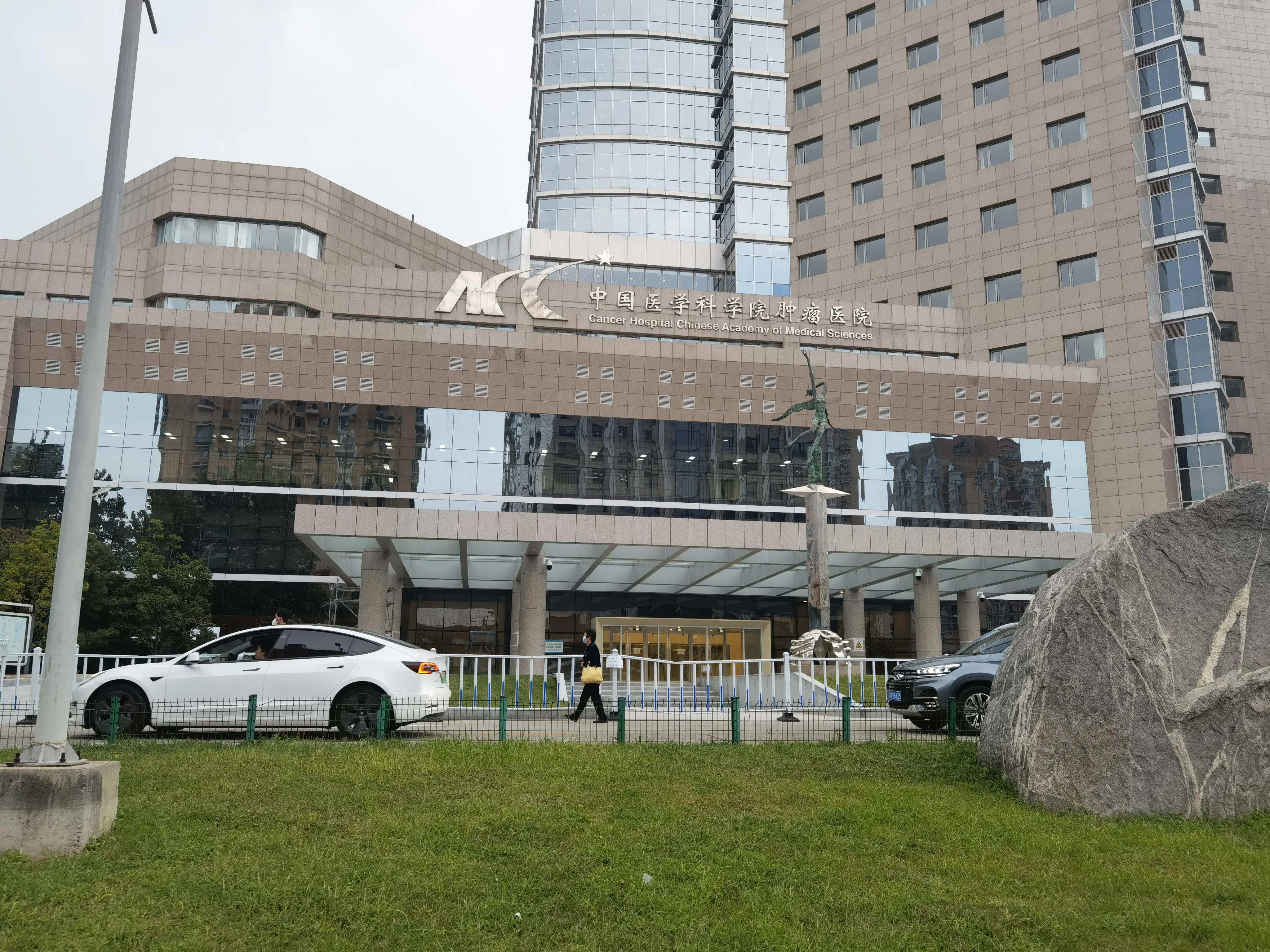 中国医学科学院肿瘤医院 全国最强十大肿瘤医院