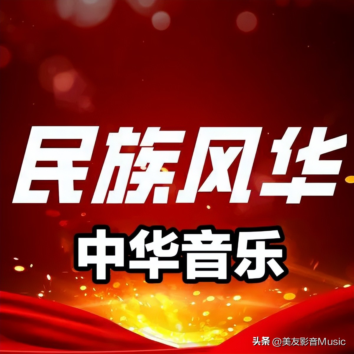 拉德斯基进行曲 拉德斯基进行曲原版