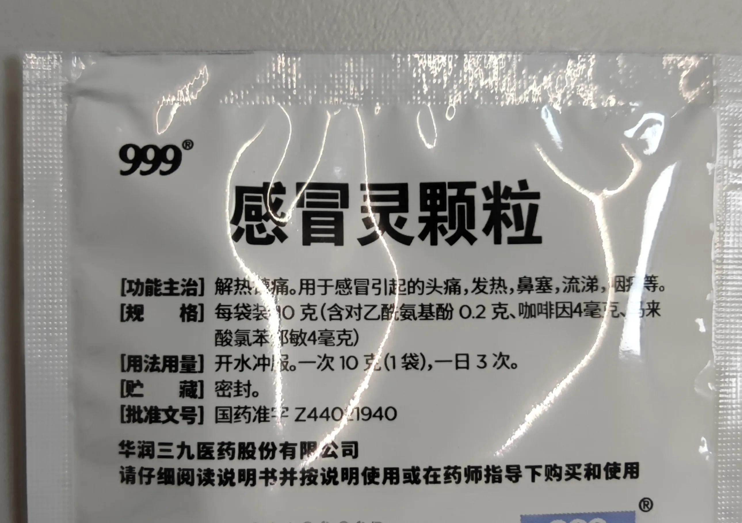 999感冒灵颗粒 999感冒灵对风寒有效吗