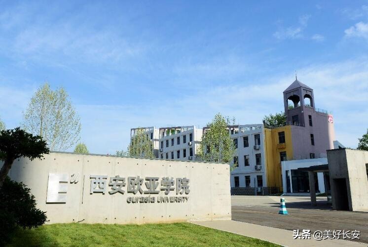西安欧亚学院 西安耍女娃最新地方