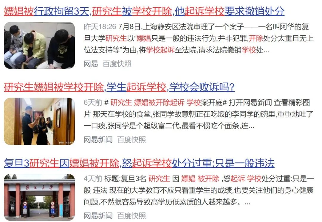 复旦研究生嫖娼被开除起诉学校!学校:处分没毛病,律师:校方处分违法!