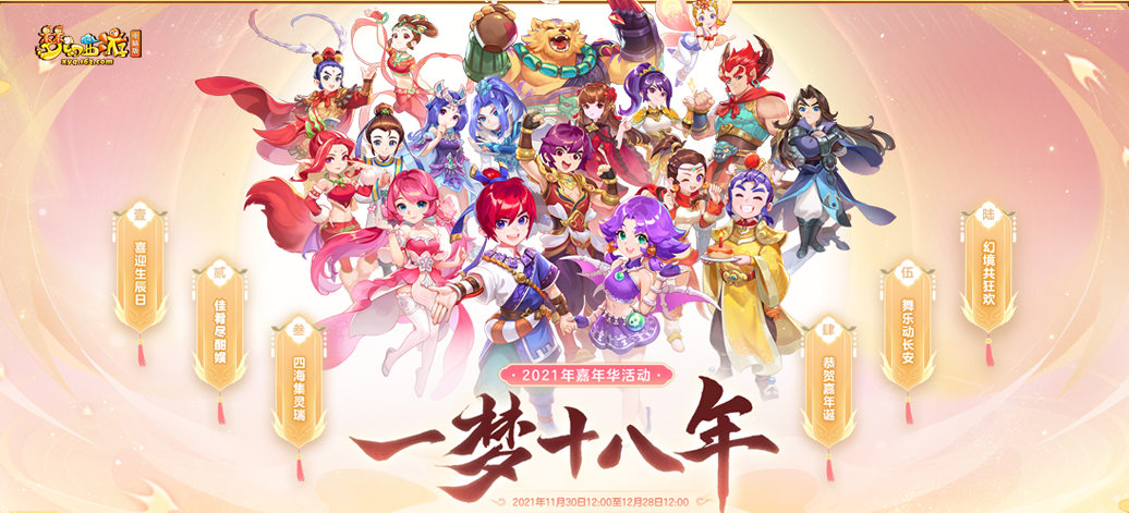 跨过山海，岁岁长安！梦幻西游许你一个难忘的跨年晚会