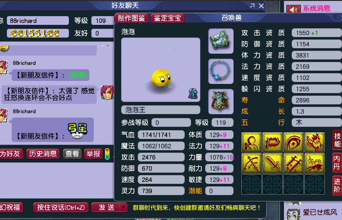 梦幻西游：别人的节日礼物，140的不磨晶清神农链子，能换车了