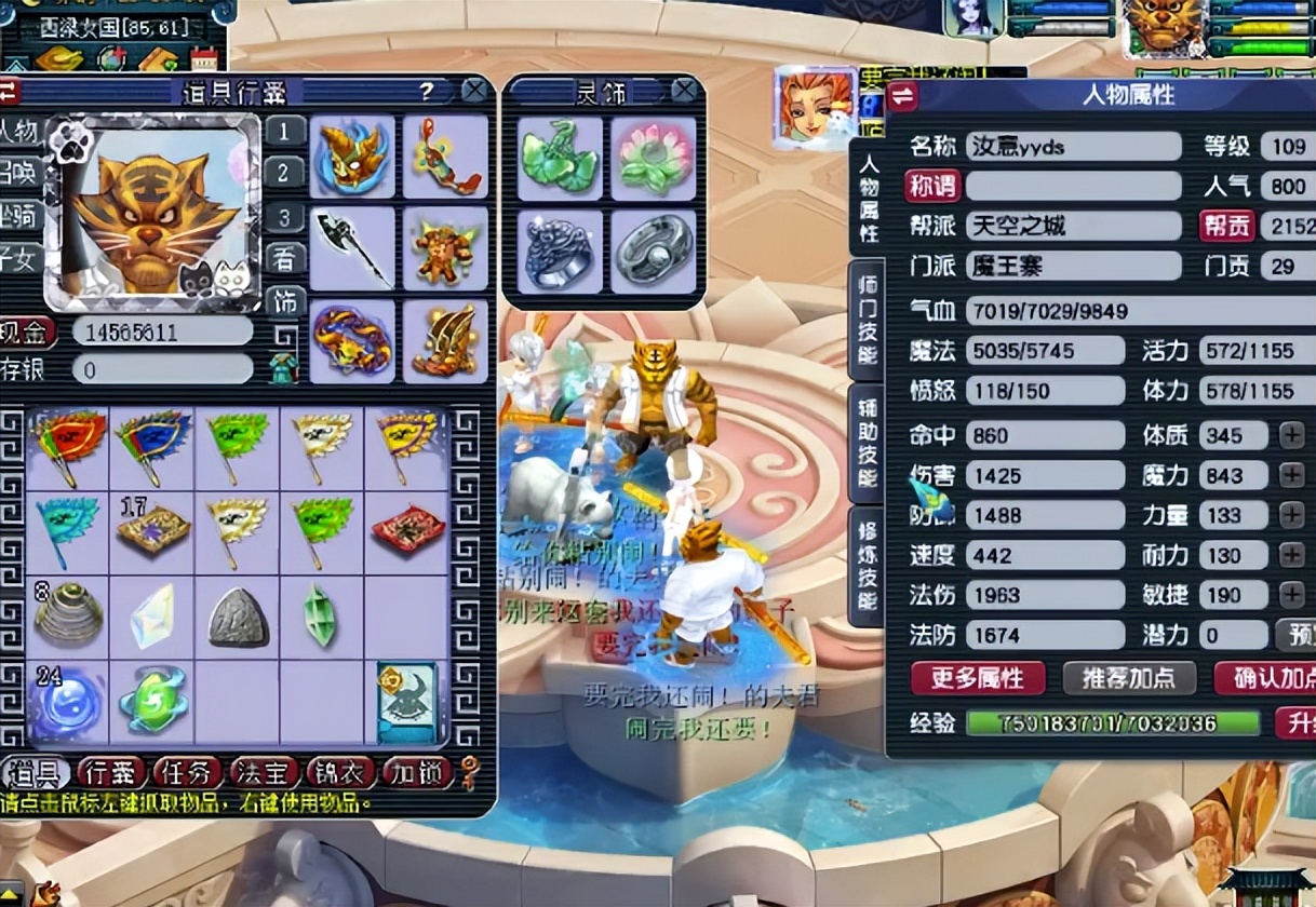 梦幻西游：神威一线魔王寨展示，全身高装无级别养眼