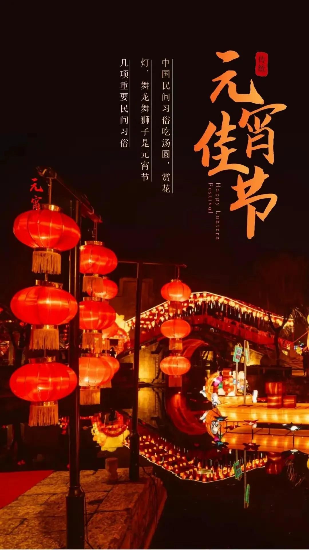 2022正月十五元宵节祝福图片特辑带字祝福大图动图集锦