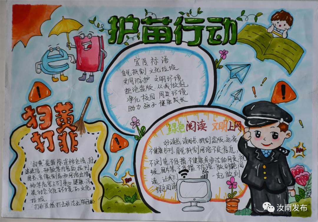绿色校园手抄报 绿色校园主题文字