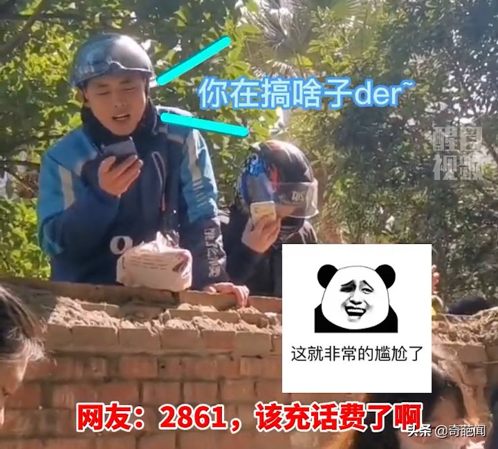  2861你的外卖到了,又是什么梗？你知道吗