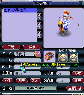 梦幻西游：坐骑对人物影响可大可小，如何提高成长属性是一个门道