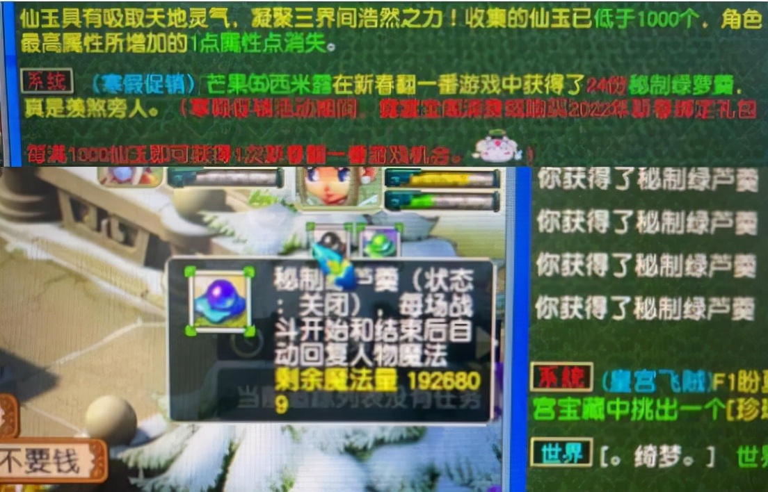 梦幻西游：新春翻一番给了24个蓝碗，192W的储备魔法值得用几年？