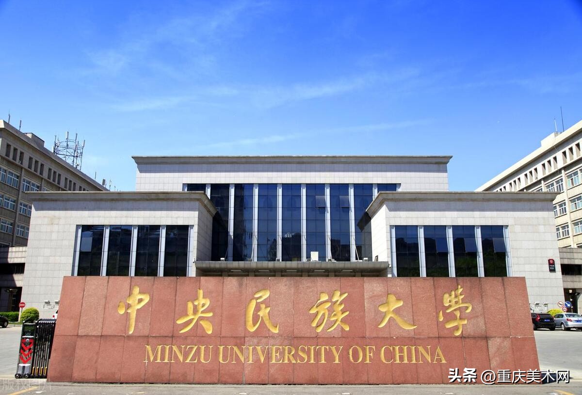 中央民族大学 张雪峰谈中央民族大学实力