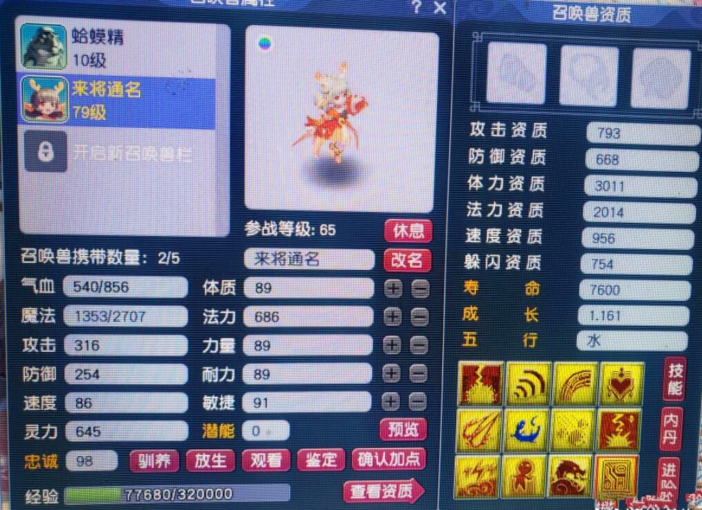 梦幻西游：后悔了，成本3300买的成就秀表情动画是吃个桃桃好凉凉