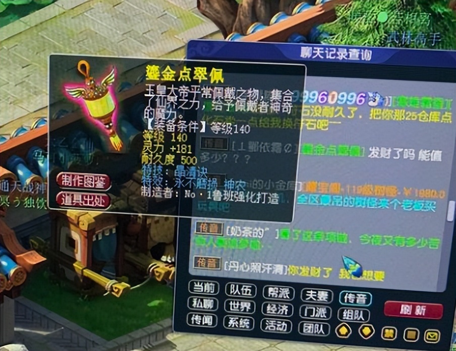 梦幻西游：别人的节日礼物，140的不磨晶清神农链子，能换车了